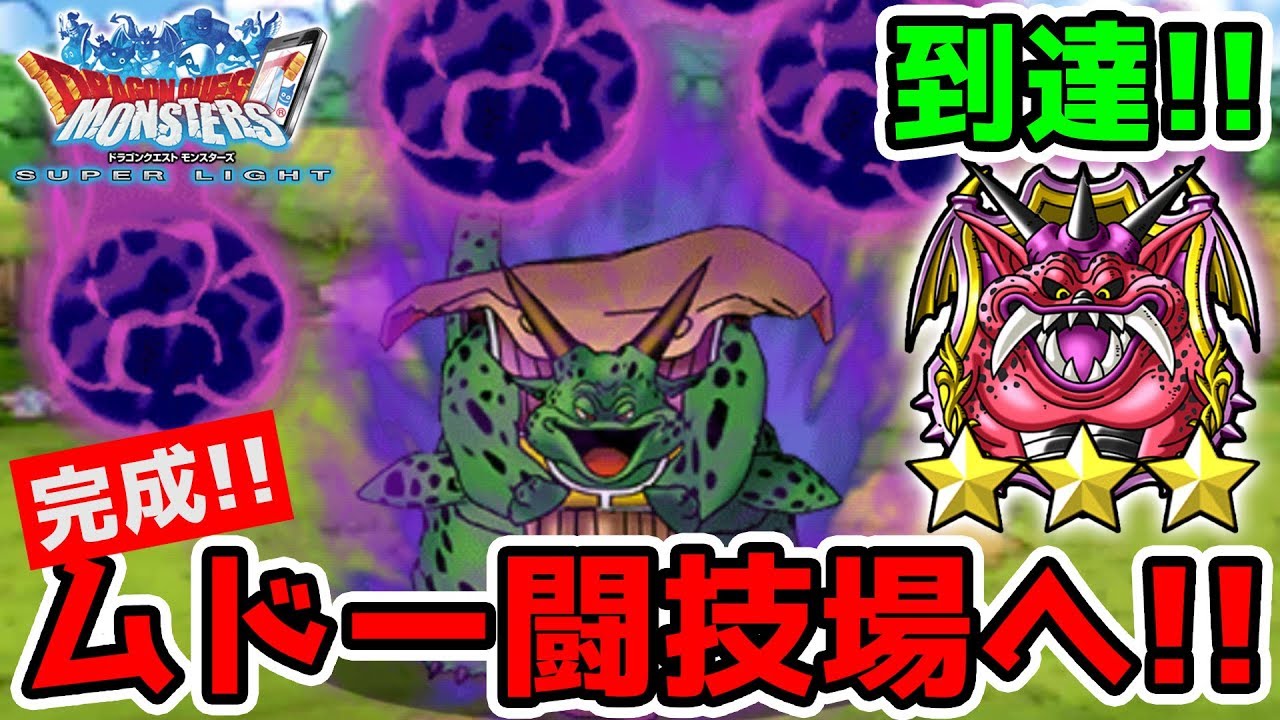 Dqmsl スキップ券は使わない方がよい プラチナシールドが優秀すぎる 冒険の書868 Youtube