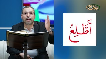 المفردات الصعبة - ص٣٩٠ القسم ١- القارئ مازن الخالدي