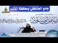 910 من ألوان الكرم الإلهي في حديث كل معروف صدقة منتقى الفوائد