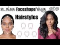 Hairstyle for your Faceshape  in Tamil | Preet LifeStylist
