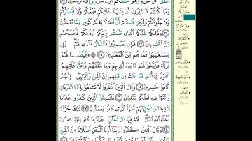 صفحه ٤٧٩ مكرره ٧ مرات بصوت الشيخ العفاسي سوره فصلت