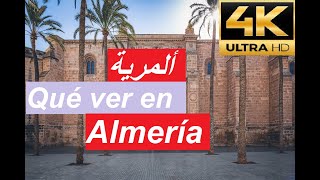 Qué ver en Almería 2022 4K | السياحة في ألمرية