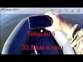 Tohatsu 5 замер скорости. Двигатель приподнять на транце 25мм.