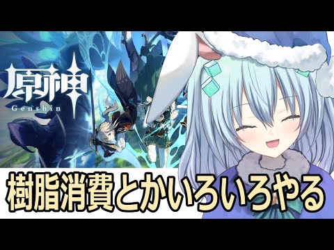 【原神】まったり🐰雑談しながら～！(水上家/水上あいす) Thumbnail Image