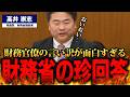 【高井崇志】消費税が日本経済を破壊!? データで検証する30年の停滞と衝撃の事実：477兆円の65%が法人税減税に利用【国会中継】