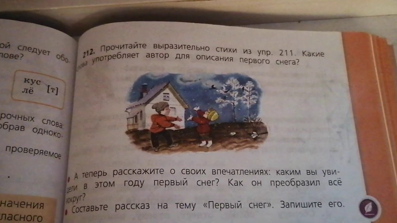 Русский 2 класс 2 часть страница 113