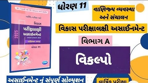 STD 11 BA assignment section-A solution 2025 || account final exam assignmentsolution ||