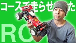 【ラジコン】埼玉県加須市のスカイホビーさんのコースでRCホットショットを走らせてみました！楽しいねラジコンは！