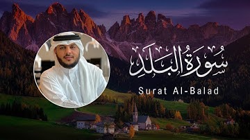 Haithm Al-Dokhin | 090. Al-Balad | هيثم الدخين | سورة البلد