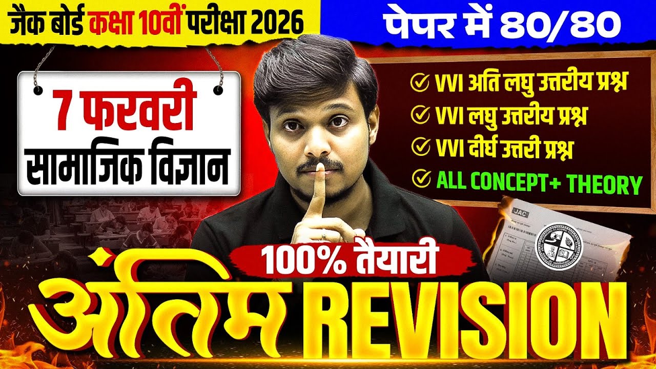 JAC Class 10 Social Science 12 Hours Marathon | JAC Board Complete SST Revision | Deepak Sir