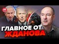 😱США ШОКИРОВАЛИ! / Война в Израиле ПУГАЕТ! Назревает НОВЫЙ КРЕСТОВЫЙ ПОХОД? / Главное от Жданова