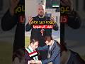 عودة دريد لحام إلى سوريا العـ ـار لا ي غسل بالعودة وانتم مارأيكم