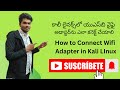 How to Connect USB WIFI Adapter in Kali Linux in Telugu .