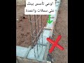 اوعي تأسس بيتك علي سملات خارج منها اعمدة