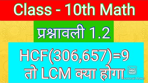 HCF (306,657) = 9 दिया है l LCM (306,657) ज्ञात कीजिए l class 10 math Ex 1.2 Q4