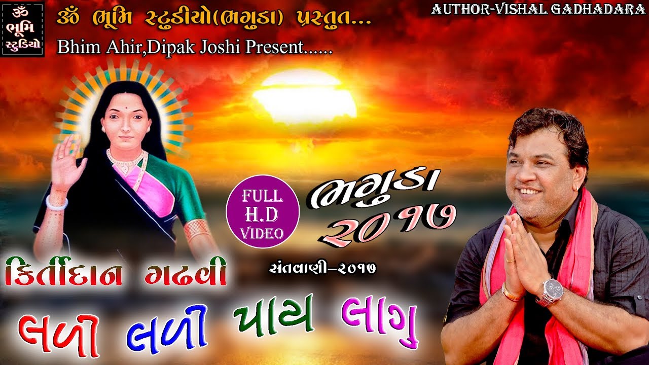         Full Mojj Dayro Mangaldham Bhaguda 2017 HD Video