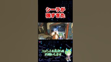 シーラが強すぎた【Apex Legends】 #shorts #apex #vtuber
