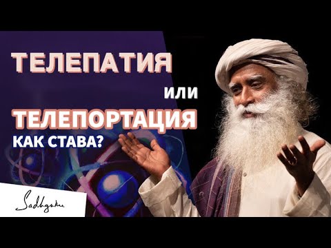 Видео: Каква е отварата за телепортация в осиновяване?