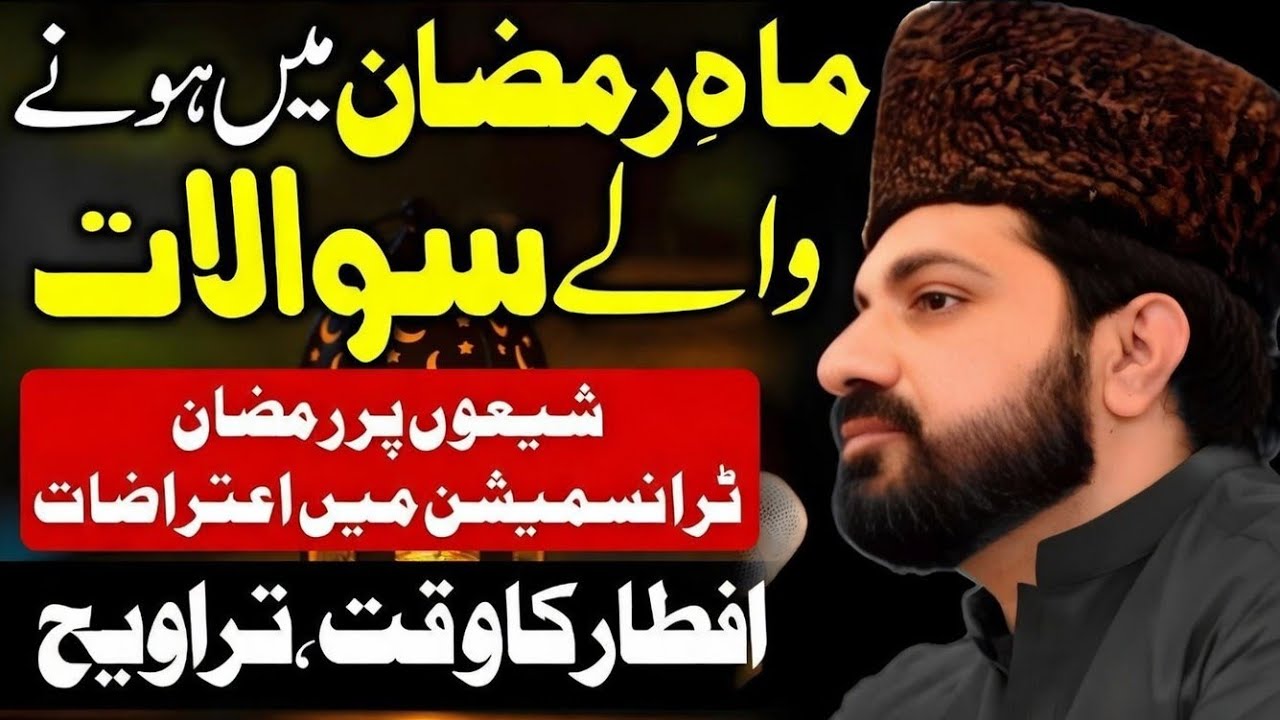 Mah e Ramazan | Shia Iftar Ka waqt | Sawalat | Taraveeh | Allama Asif Raza Alvi 2026