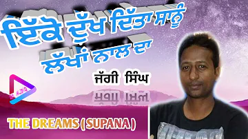 Dukh | Jaggi Singh Singer | Album The Dreams ( SUPANA) | Old Sad Song | S M AUDIO