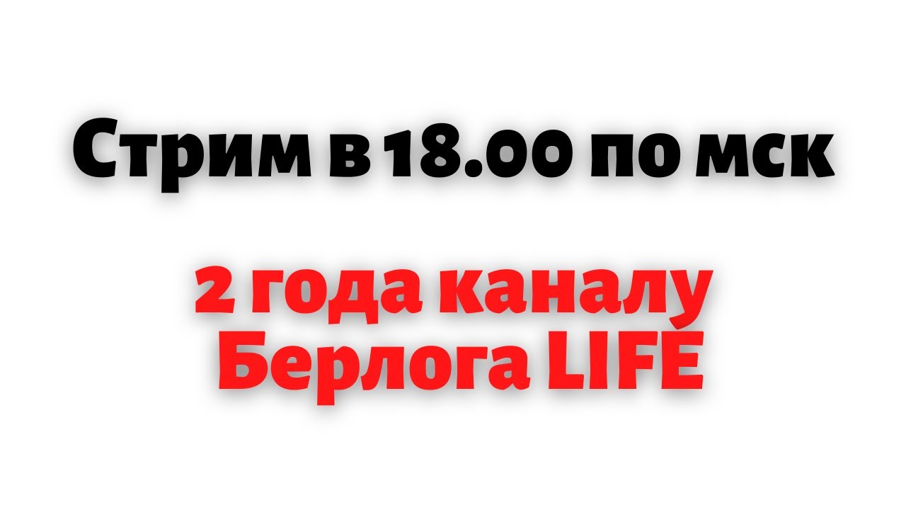 Берлога лайф. Берлога Life. Алексеева Берлога канал. Берлога канал