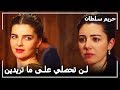مريم ألزمت اسمهان حدها حريم السلطان الحلقة 92 