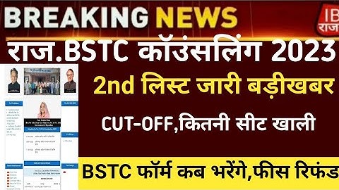 Bstc second list 2023/Bstc college allotment 2023/Bstc Cut-off/bstc first list2023/bstc latest news