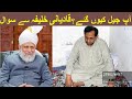 Hazrat mirza masroor ahmad talks imprisonment time in pakistan