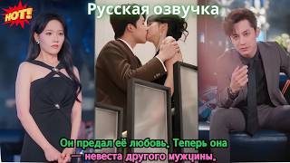 видео: Он предал её любовь. Теперь она — невеста другого мужчины. картинка: Он предал её любовь. Теперь она — невеста другого мужчины.