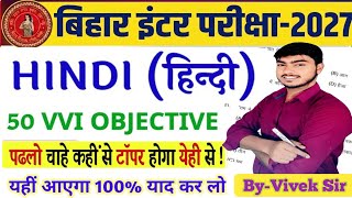 Class 12th Hindi VVI 50 Objective Questions 2027 | Bihar Board Exam 2027 | Hindi Important MCQ