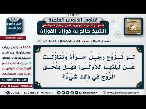 [1844 -2802] هل يلحق الزوج إثم إن تنازلت زوجته عن ليلتها لضرتها؟