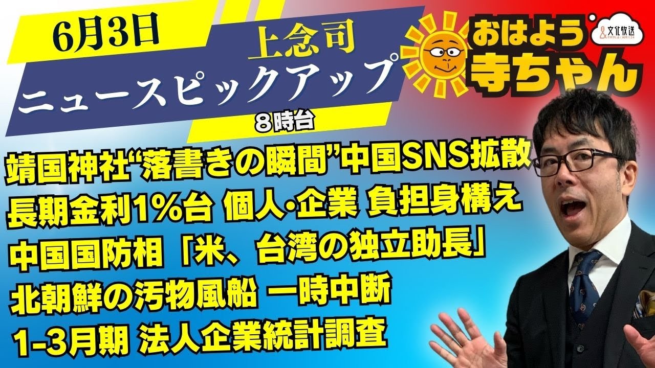 上 念 司 チャンネル