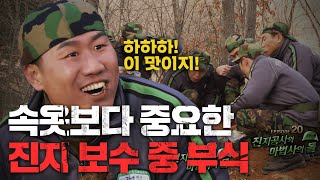 진지 보수 공사 하면서 이거 안 먹어 본 사람 없지? 대한민국 예비역 중 안 먹어본 사람이 없을 '이것'! #푸른거탑 EP.20-01 #130327