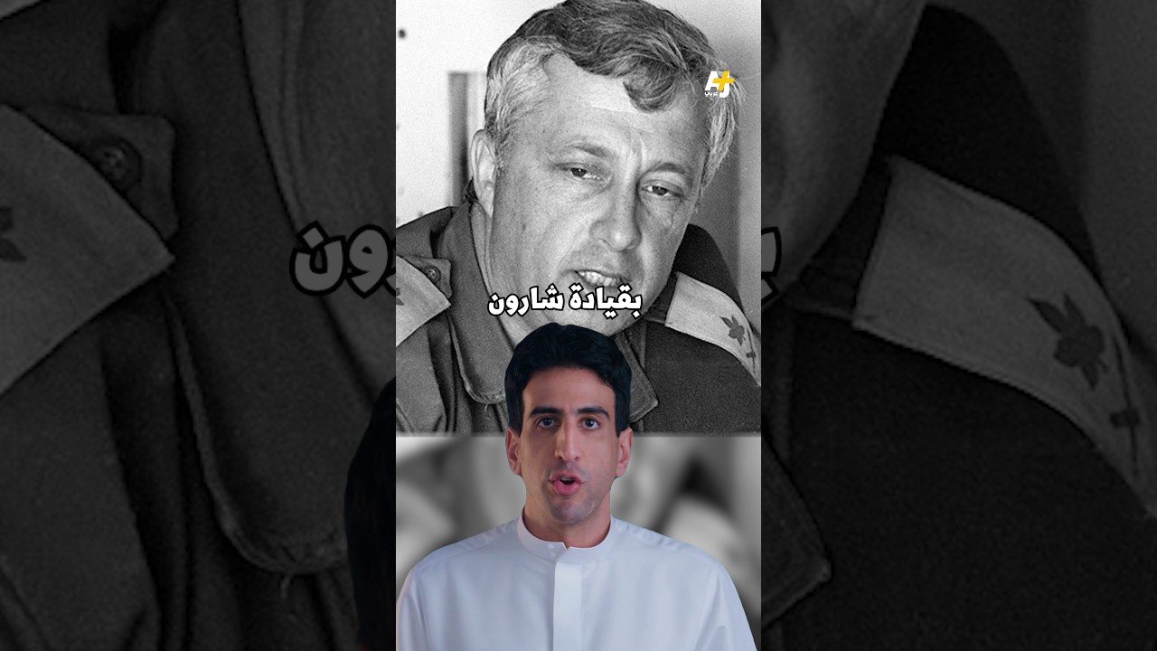 المدوان - ماذا فعل شارون في بيروت؟