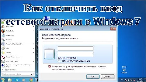 отключить вводы. при включении компьютера просит пароль. отключить вводы. как сменить пользователя. как убрать пароль на виндовс 10.