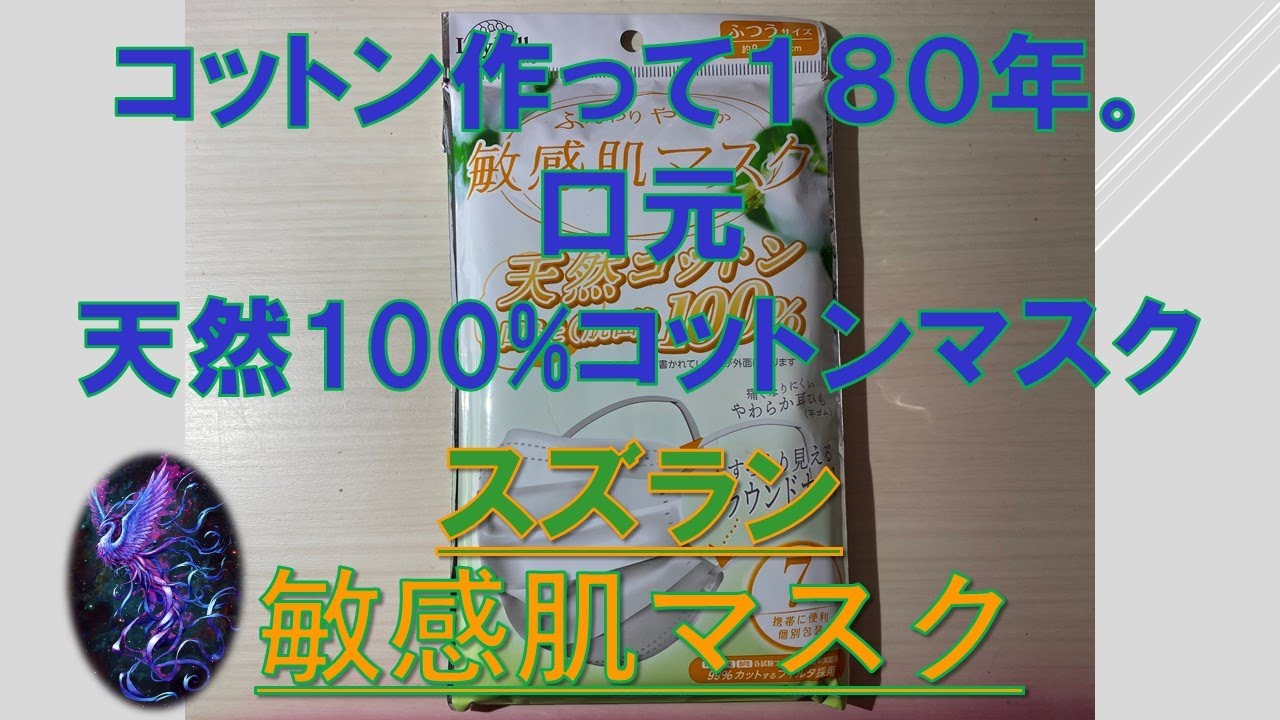 中国製 日本製マスク情報 スズラン 敏感肌マスク Youtube 中国製 日本製マスク情報 スズラン 敏感肌マスク Youtube