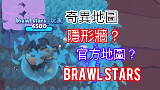 荒野亂鬥 brawl stars ［意遊未盡］奇異對決#3 顯示bug or 特性？