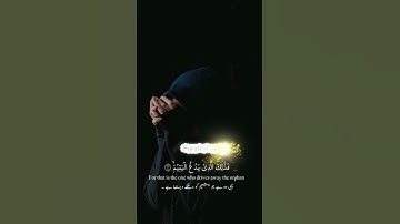 سورة الماعون كاملة بصوت جميل │ Surah Al-Maun │ تلاوة خاشعة تهز القلوب