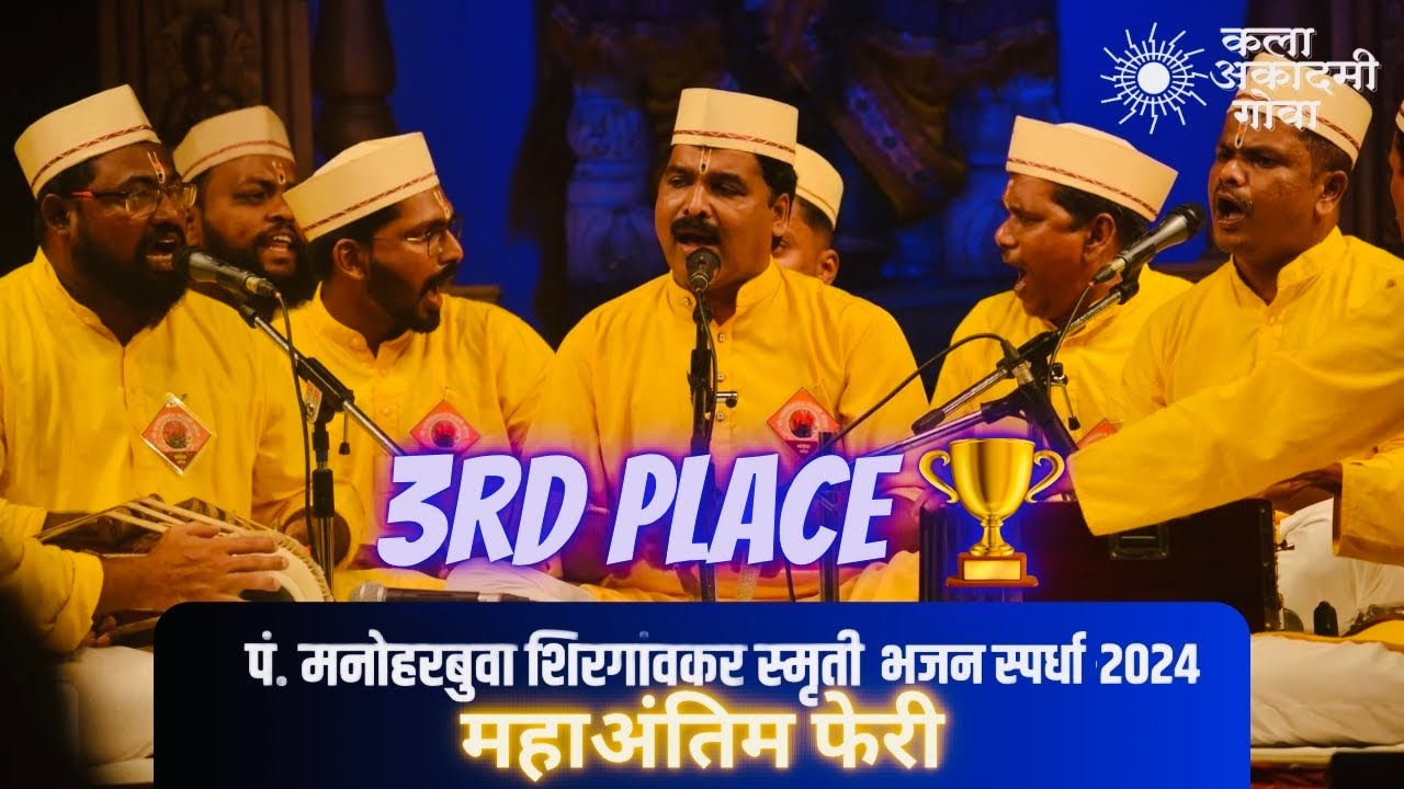 श्री दादा महाराज भजनी मंडळ, बांदिवडे फोंडा | Kala Academy Goa | Purush Bhajan Competition 2024