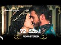 REMASTERED حريم السلطان الحلقة 72 