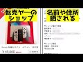 朗報 転売ヤーが自ら個人情報を開示して大爆死している件【ゆっくり解説】メルカリショップ #転売ヤー爆死