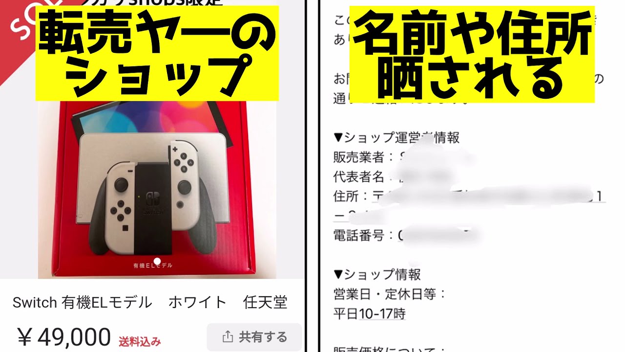 転売ヤーでした 転売ヤーがついにさらされる】本名や住所がバレている理由を紹介