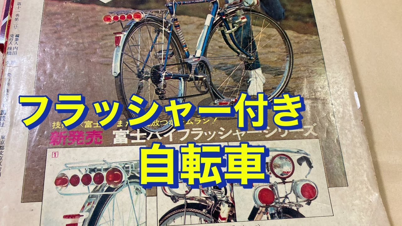 稀少 新品 TUフラッシャー 方向指示器 フラッシャー自転車 稀少 TUフラッシャー 方向指示器 フラッシャー自転車 稀少 新品