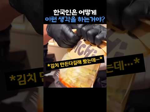 한국인은 어떻게 이런 생각을 하는거야? thumbnail