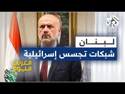 لبنان وزير الداخلية يعلن ضبط 17 شبكة تجسس إسرائيلية