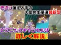 【ポケモンSV】大量発生厳選の最新型、ピクニックキャンセルで色違いを確定で入手する方法を紹介・解説【ポケモンスカーレット・バイオレット】