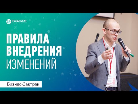 Как правильно внедрять изменения в компании? Способы и советы по внедрению