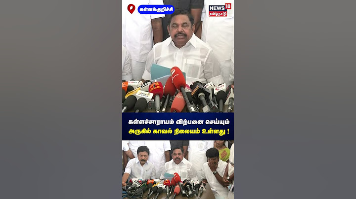 Kallakurichi | கள்ளச்சாராயம் விற்பனை செய்யும் அருகில் காவல் நிலையம் உள்ளது ! | Hooch | N18S