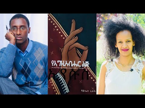 ቪዲዮ: ኢየሱስ የእግዚአብሔር ልጅ እንዴት ነው?