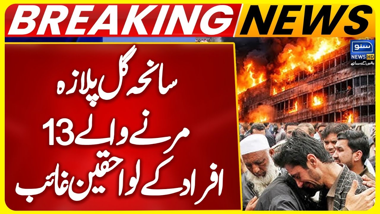 Gul Plaza Disaster Update | 13 Victims’ Families Still Missing | Karachi Gul Plaza Update